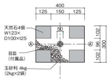 水凛パン 参考施工図