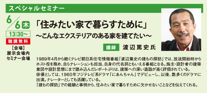 関西エクステリアフェア2019 スペシャルセミナー