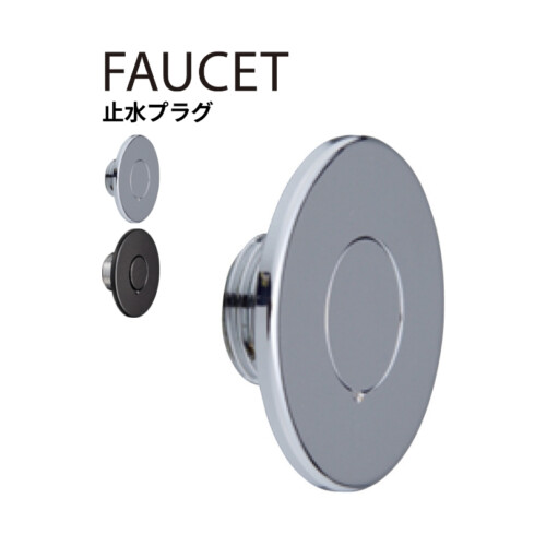 ユニソン 止水プラグ アイキャッチ