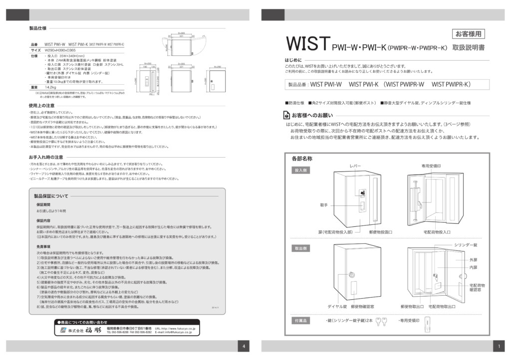 ウィスト 取扱説明書-1