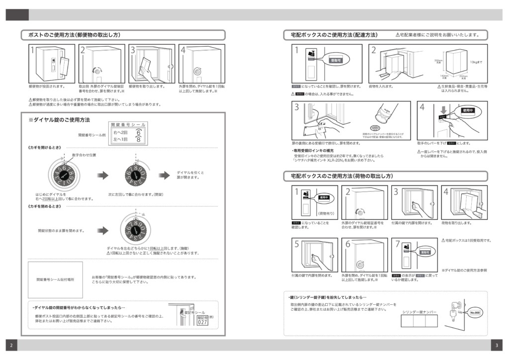 ウィスト 取扱説明書-2