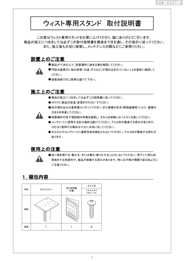 ウィスト専用スタンド 取付説明書-1