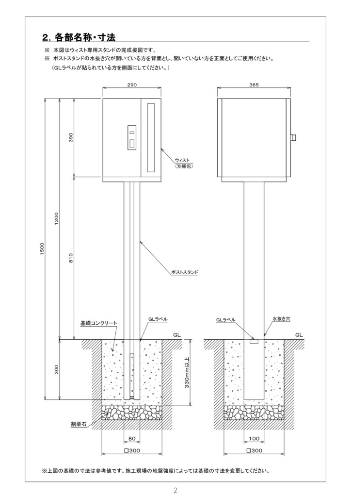 ウィスト専用スタンド 取付説明書-2