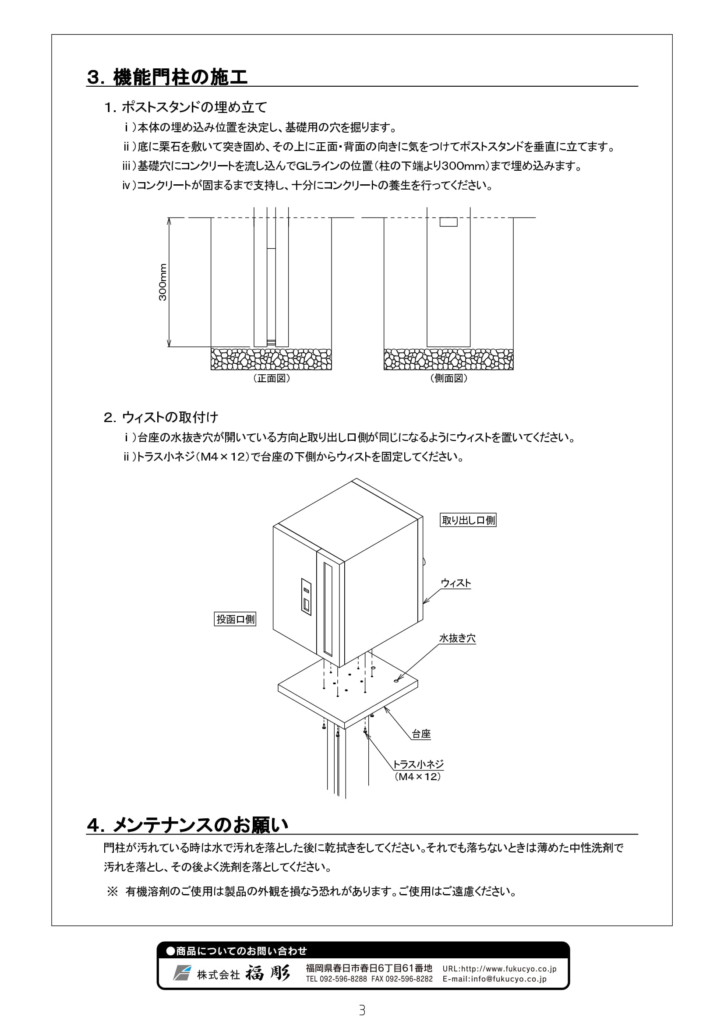 ウィスト専用スタンド 取付説明書-3