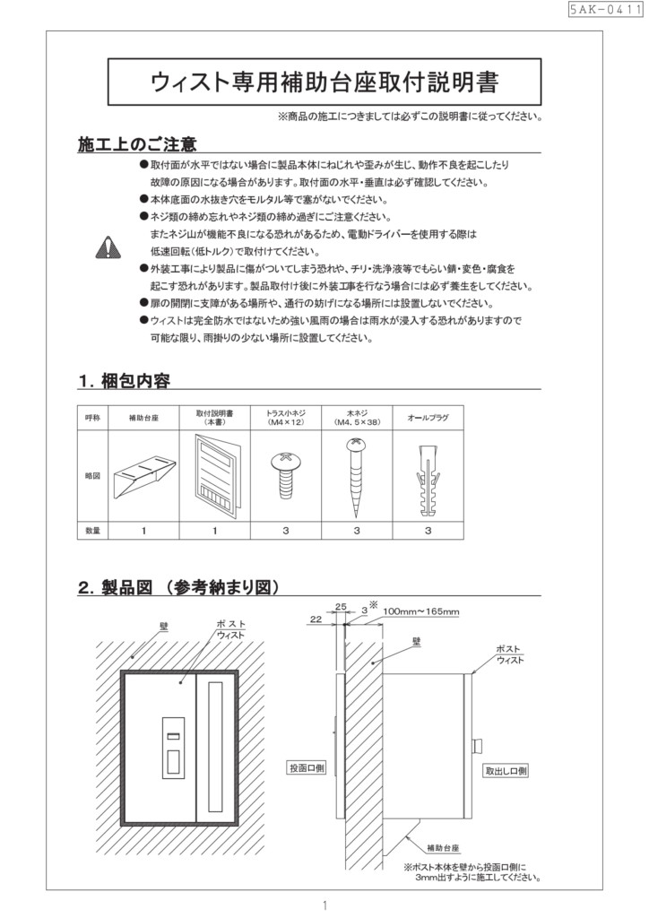 ウィスト専用補助台座 取付説明書-1