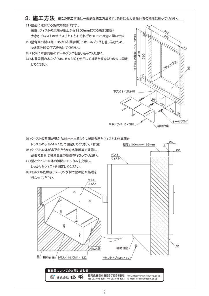 ウィスト専用補助台座 取付説明書-2