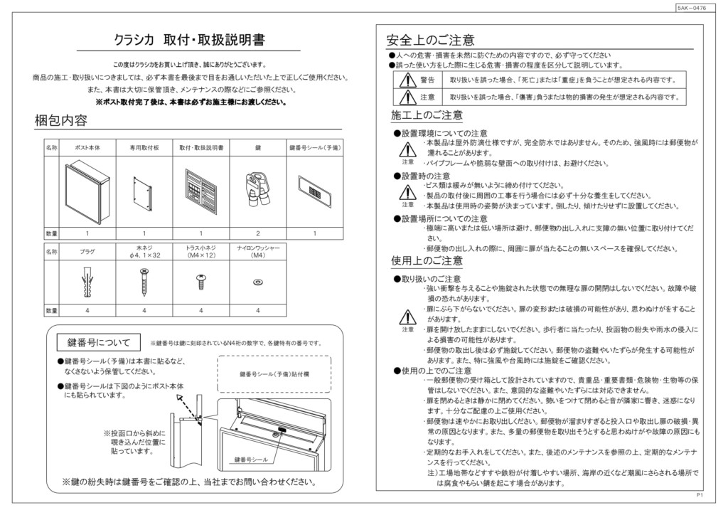 クラシカ 取扱説明書-1