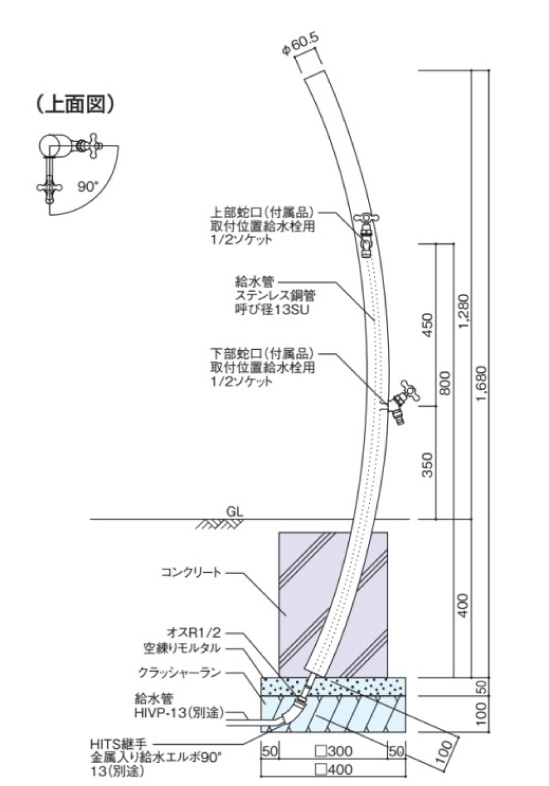 サススタンドアール2口 参考施工図