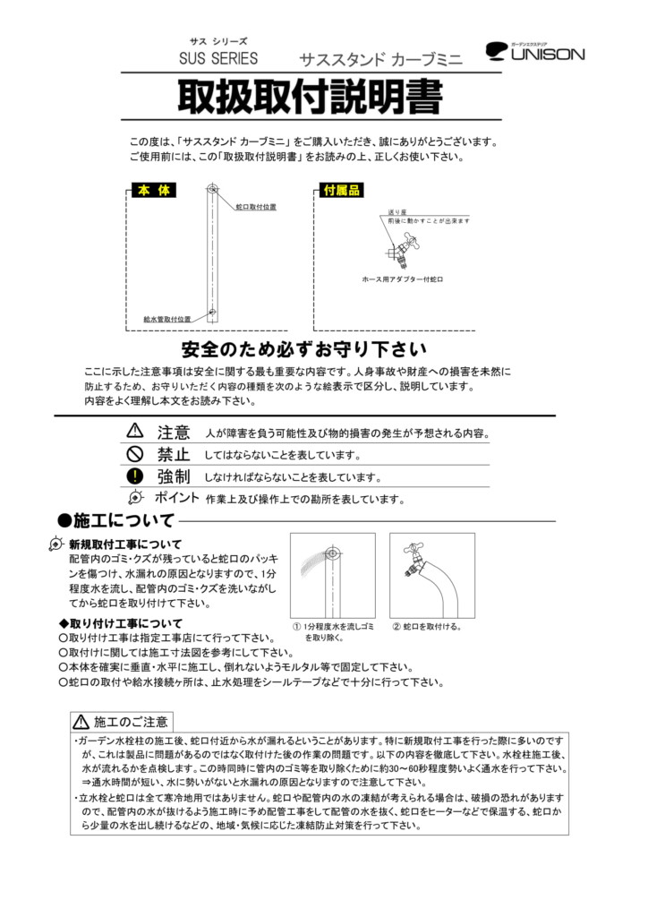 サススタンドカーブミニ_取扱説明書-1