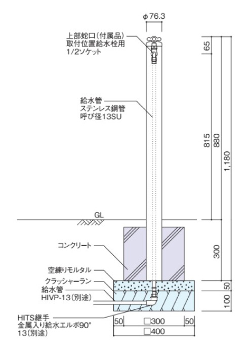 サススタンドストレート1口 参考施工図