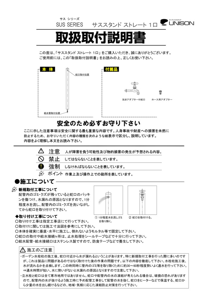 サススタンドストレート1口_取扱説明書-1