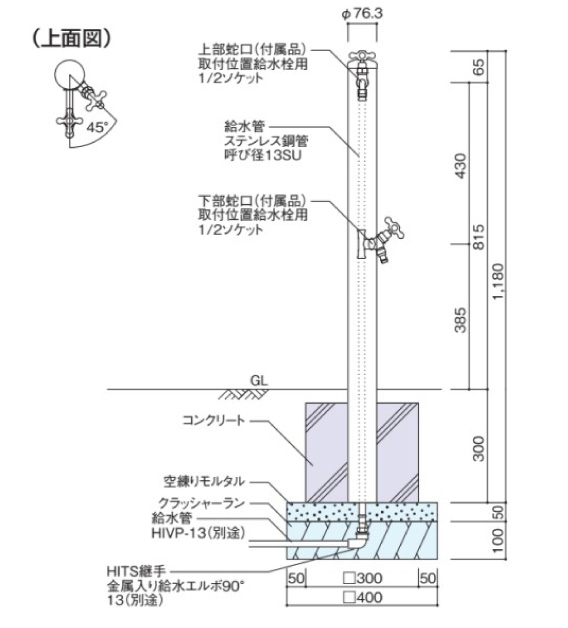 サススタンドストレート2口 参考施工図