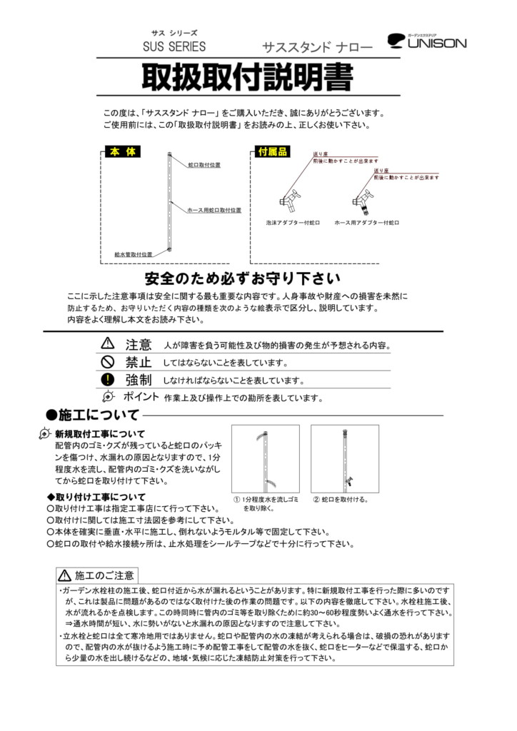 サススタンドナロー_取扱説明書-1