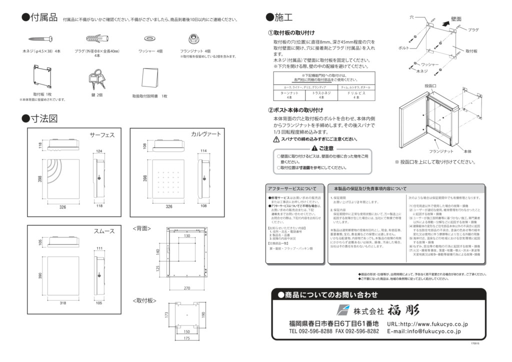 サーフェス・スムース・カルヴァート 施工説明書-2