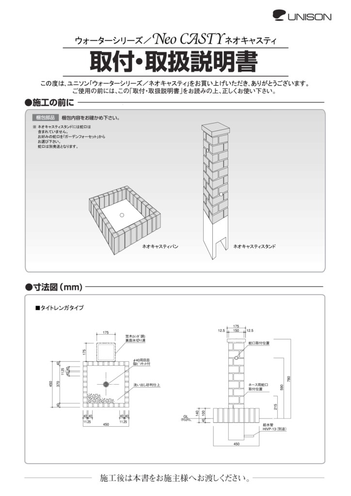 ネオキャスティ_取扱説明書-1