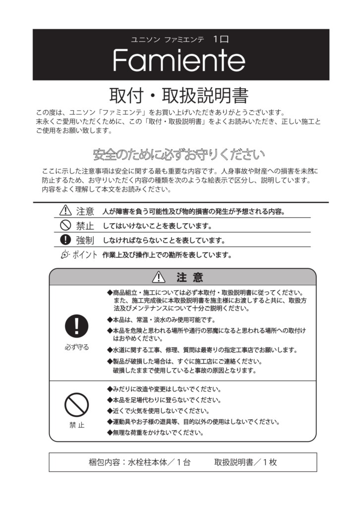 ファミエンテスタンド1口_取扱説明書-1