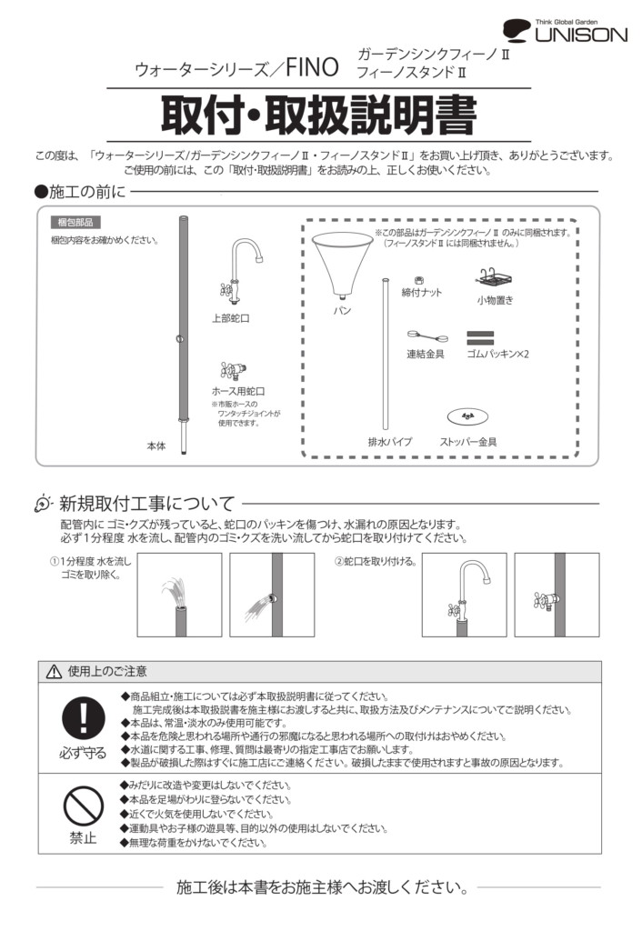 フィーノスタンド2_取扱説明書-1