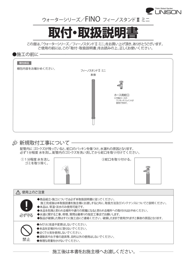 フィーノスタンド2ミニ_取扱説明書-1