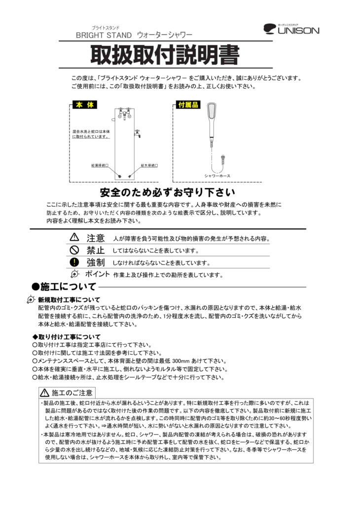 ブライトスタンドウォーターシャワー_取扱説明書-1