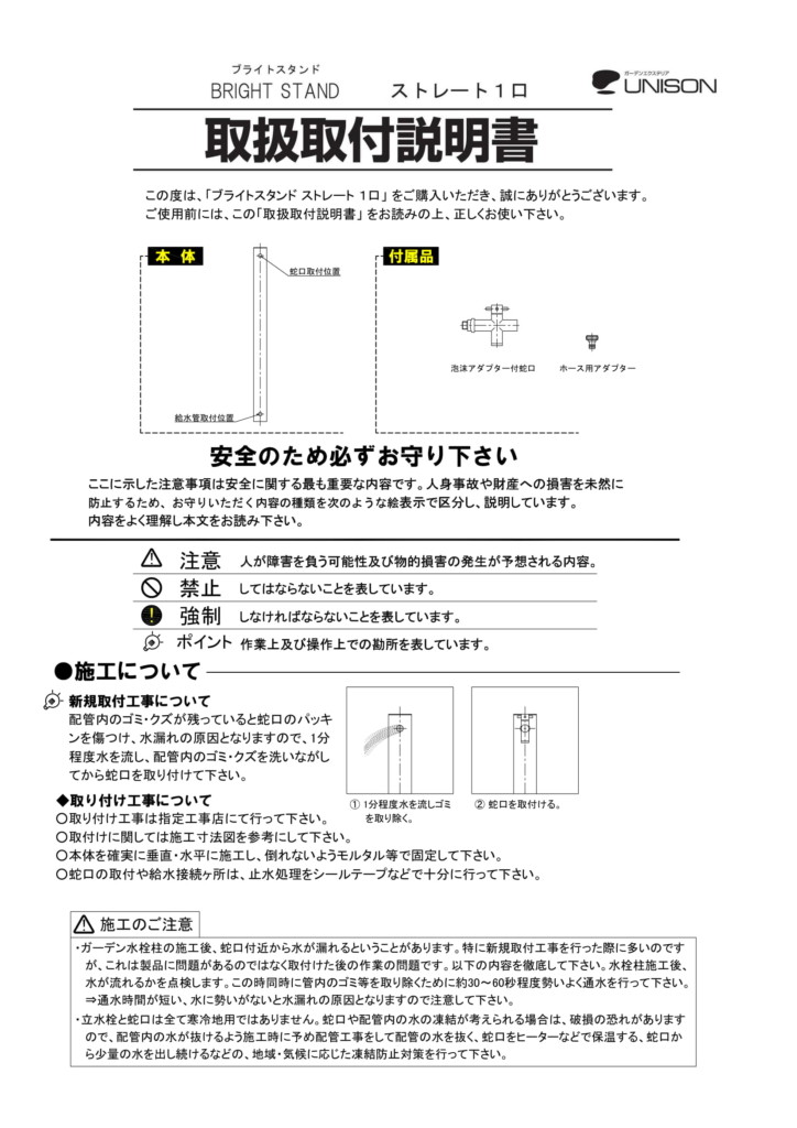 ブライトスタンドストレート1口_取扱説明書-1