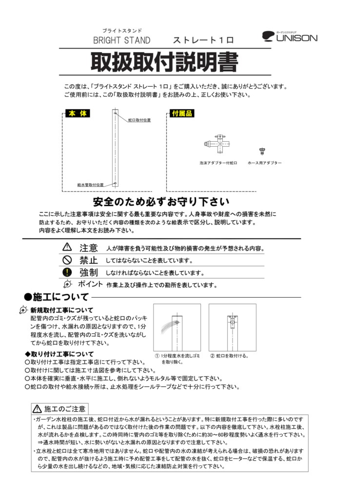 ブライトスタンドストレート1口_取扱説明書-1