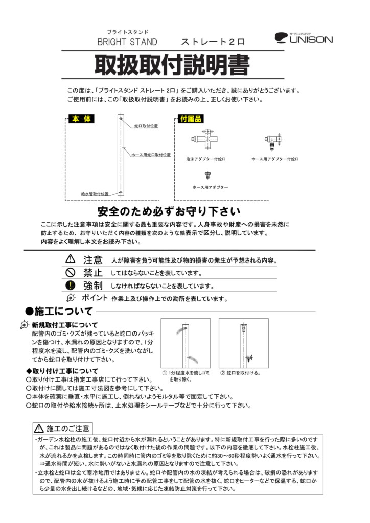 ブライトスタンドストレート2口_取扱説明書-1