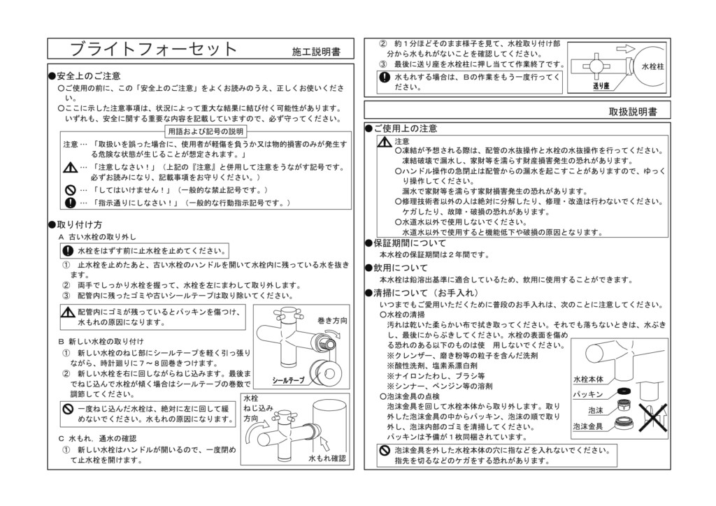 ブライトフォーセット_取扱説明書-1