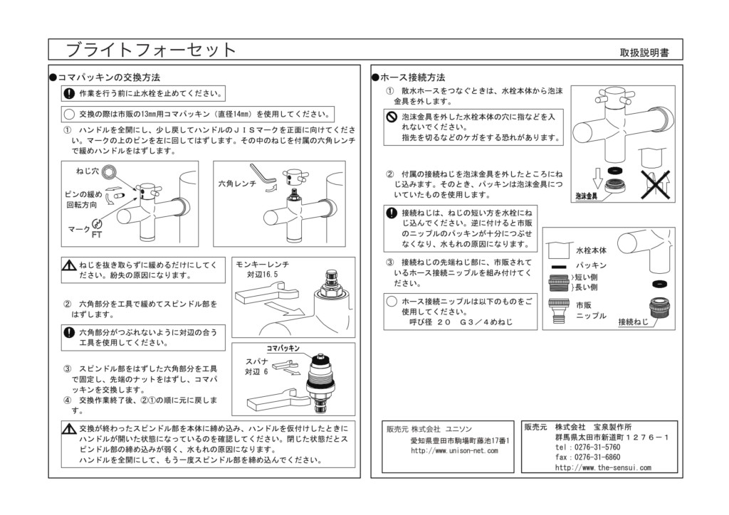 ブライトフォーセット_取扱説明書-2