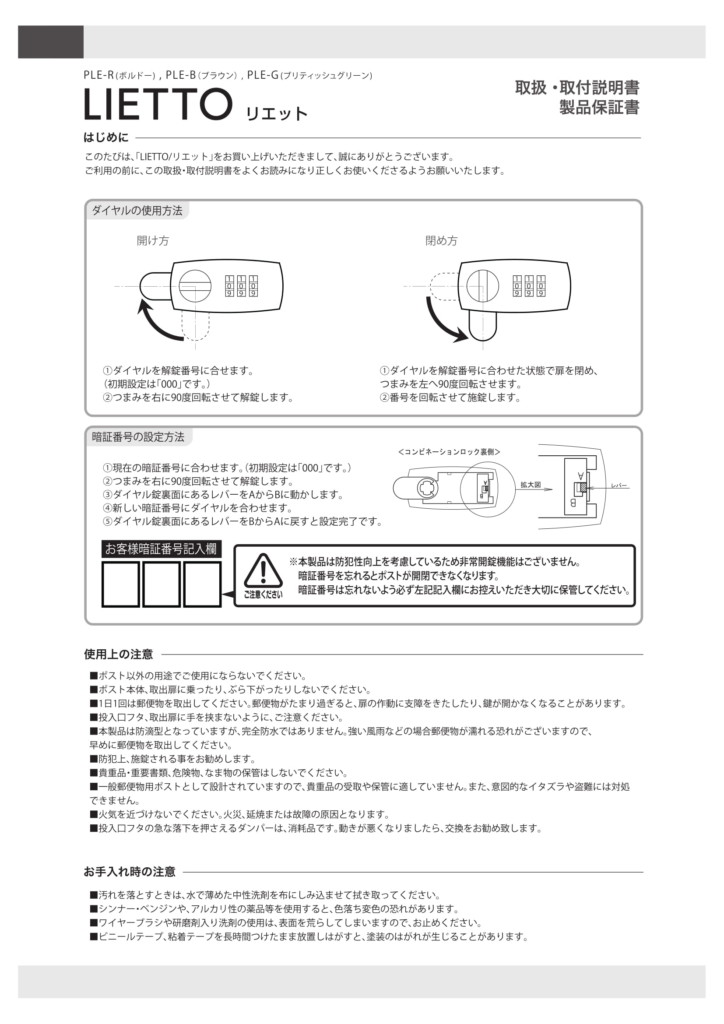 リエット 施工説明書-1