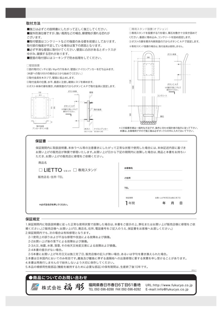 リエット 施工説明書-2