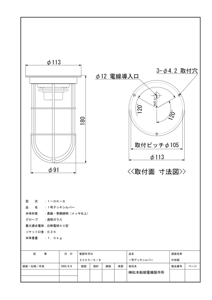 1号デッキライト 図面-2