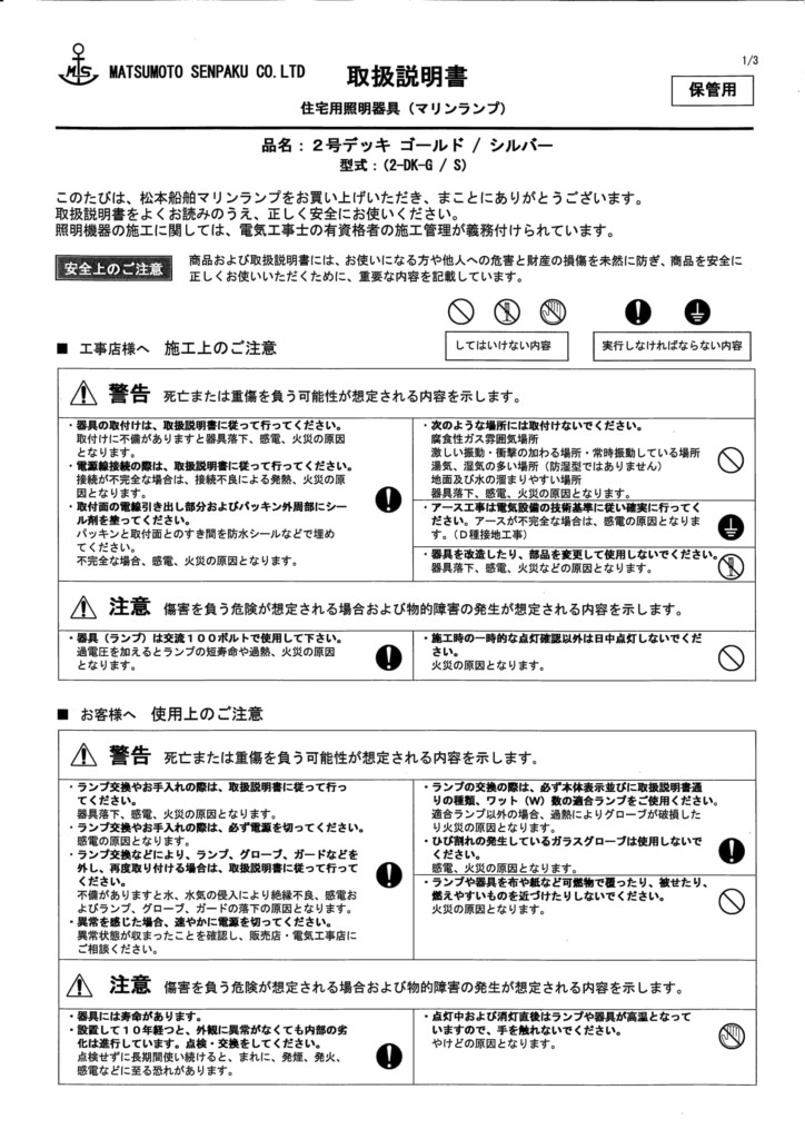 2号デッキライト 取り扱い説明書-1