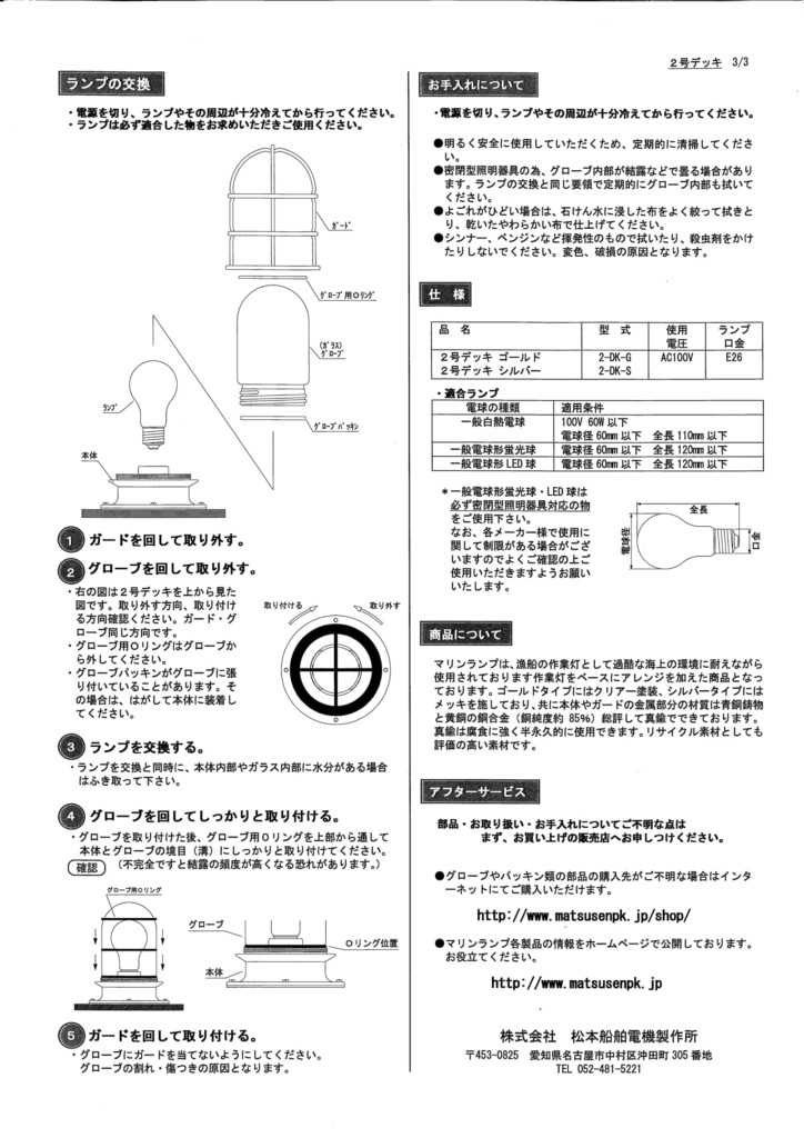 2号デッキライト 取り扱い説明書-2