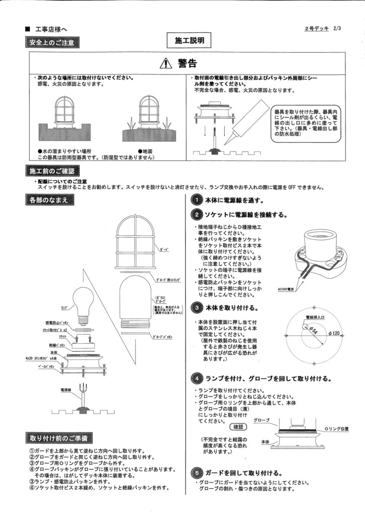 2号デッキライト 取り扱い説明書-3