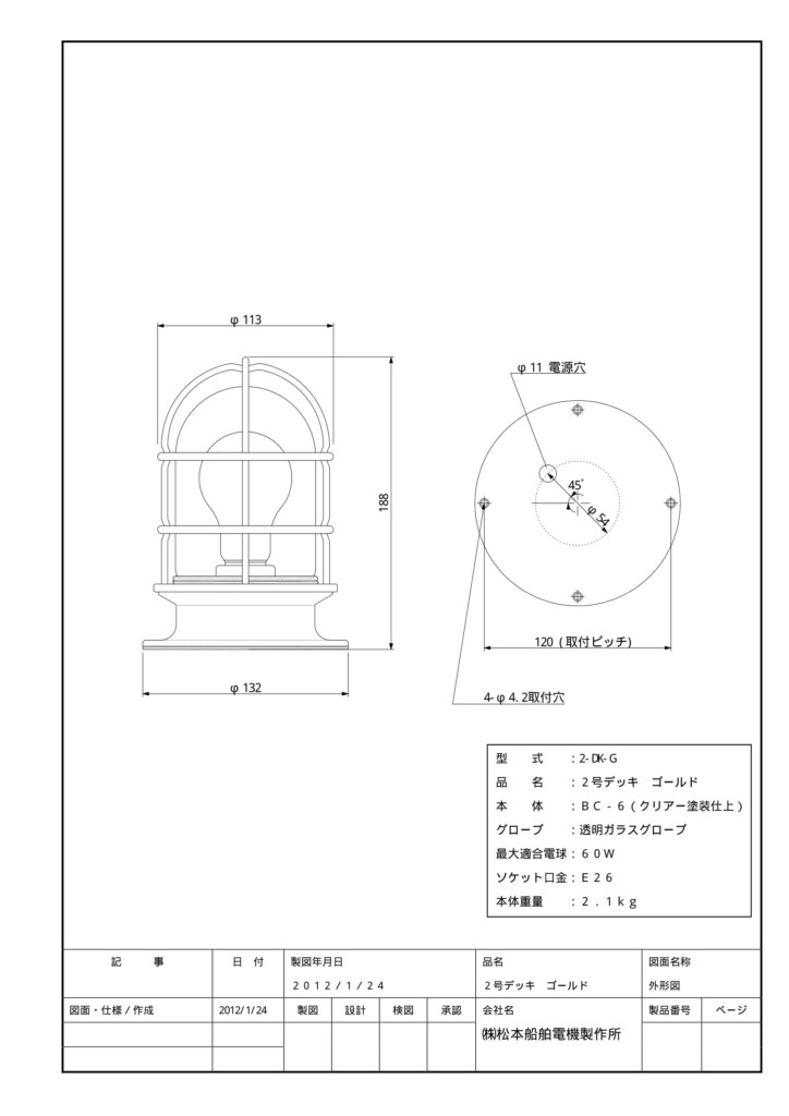 2号デッキライト 取り扱い説明書-4