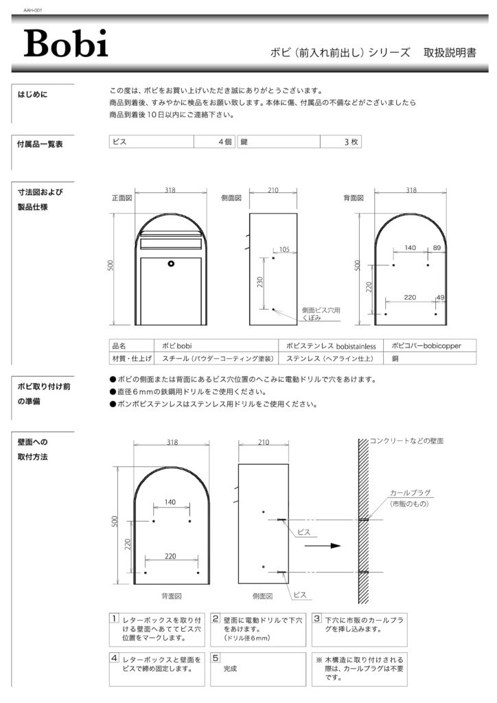 bobi 取り扱い説明書-1