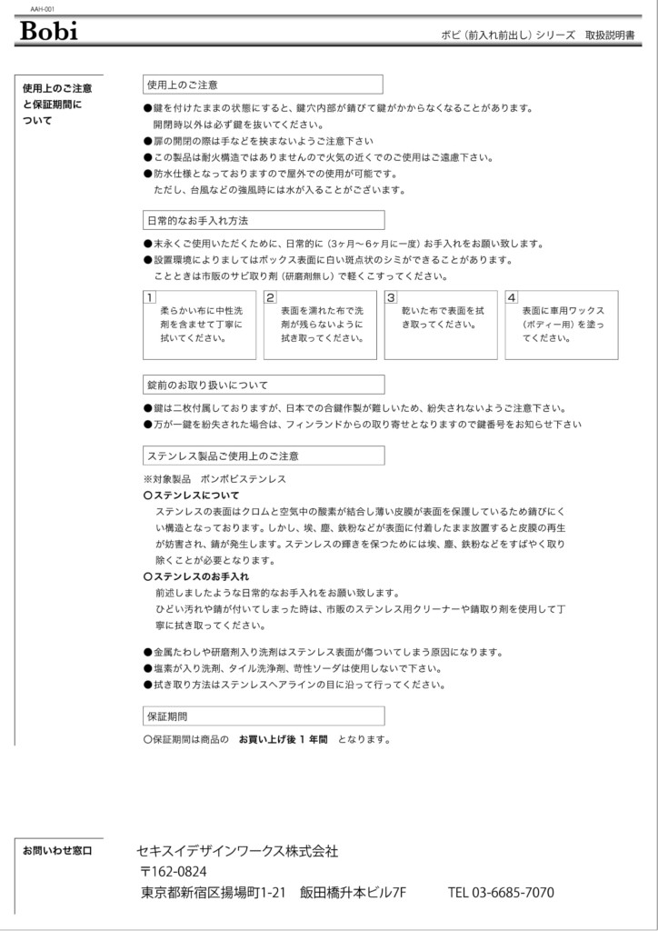 bobi 取り扱い説明書-2