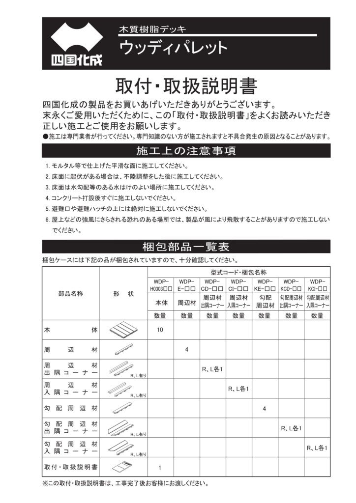 ウッディパレット 施工について