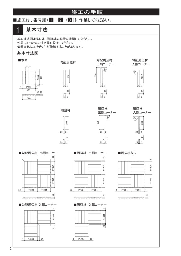 ウッディパレット 取り扱い説明書-2