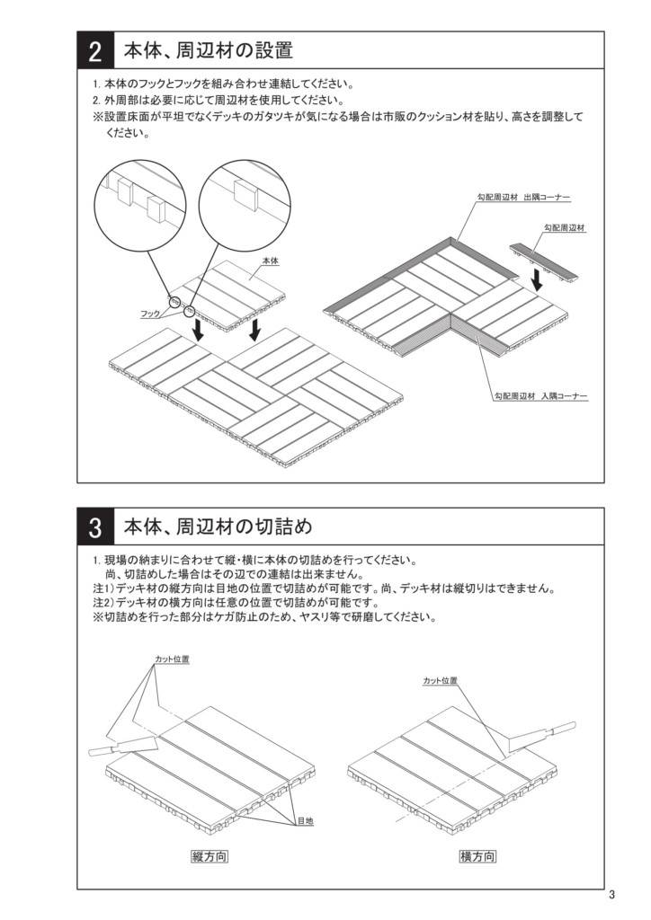 ウッディパレット 取り扱い説明書-3