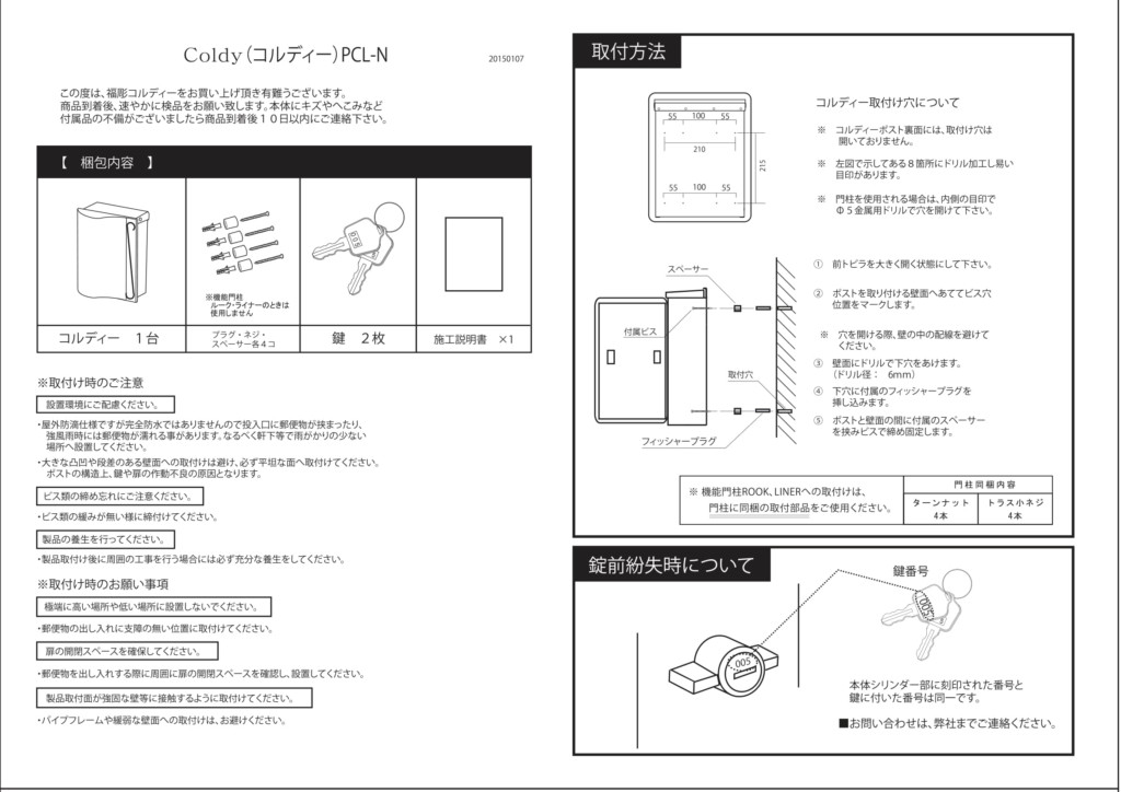 コルディー 取り扱い説明書-1