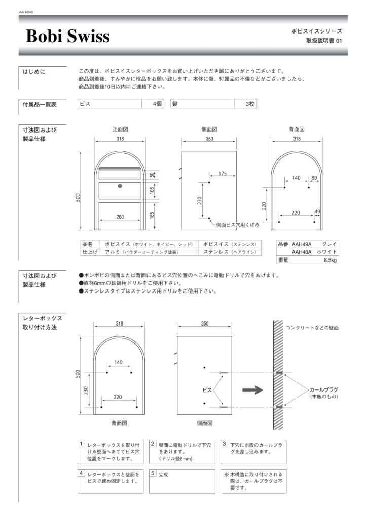 スイスボビ 取り扱い説明書-1