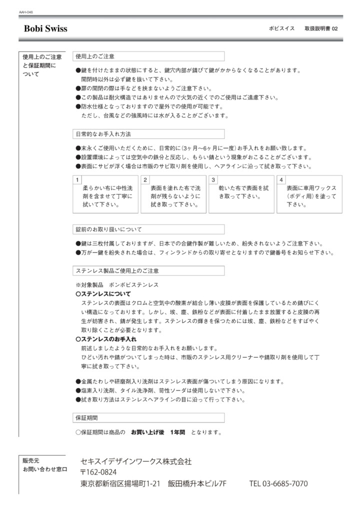 スイスボビ 取り扱い説明書-2