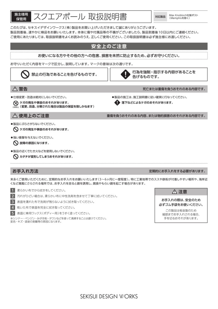 スクエアポール 取り扱い説明書-1
