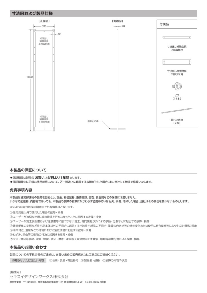 スクエアポール 取り扱い説明書-2