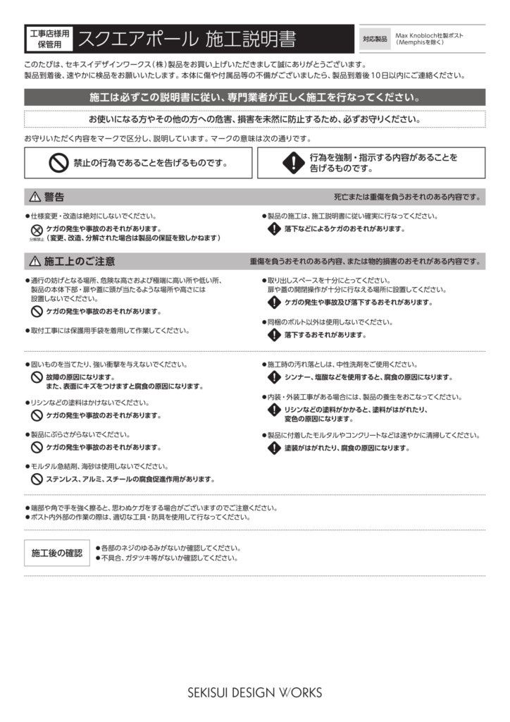 スクエアポール 施工説明書-1