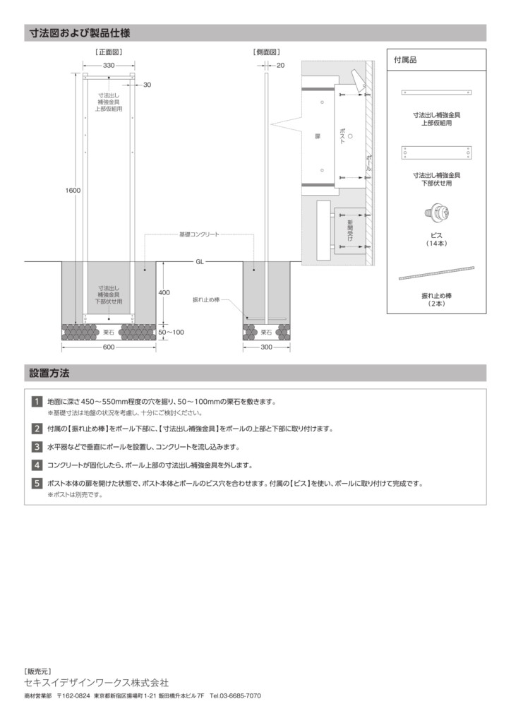 スクエアポール 施工説明書-2