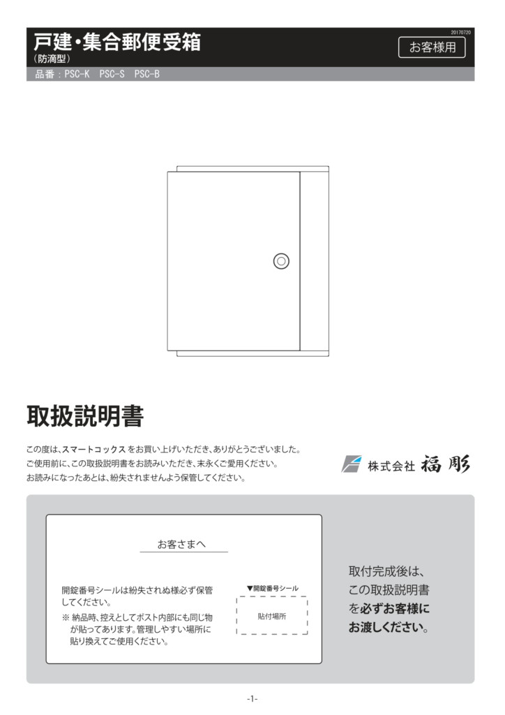 スマートコックス 取り扱い説明書-1