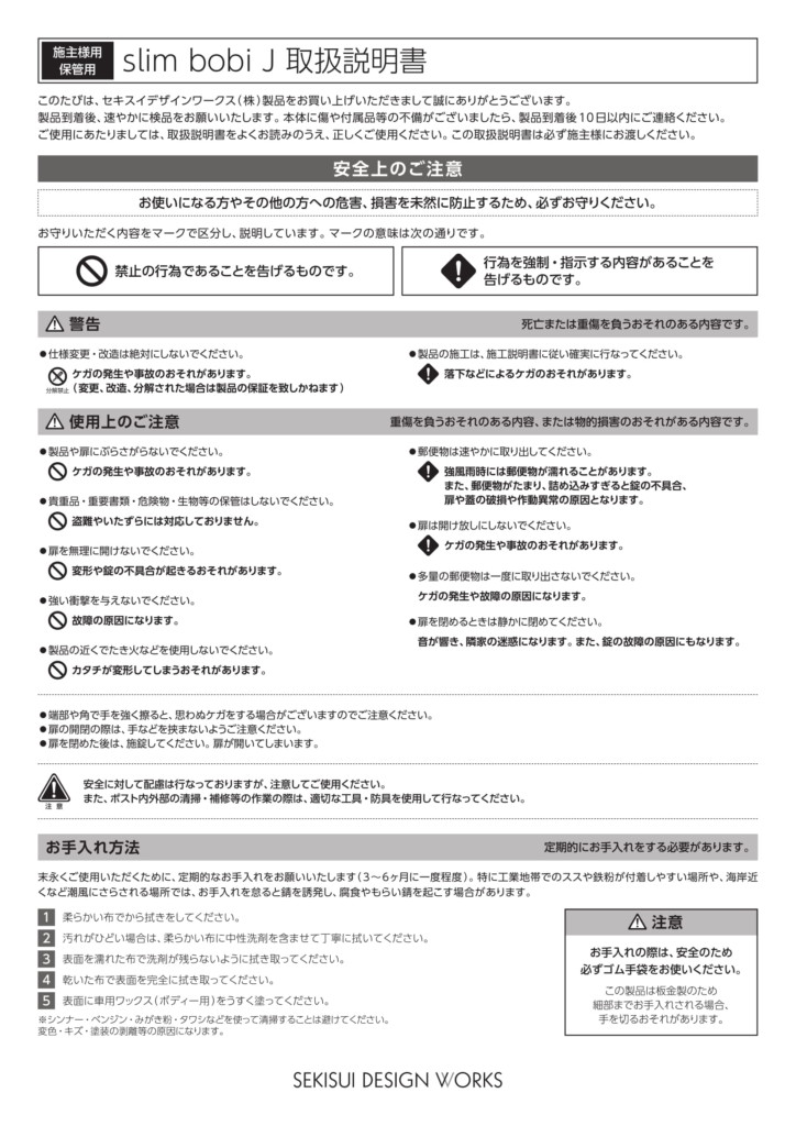 スリムボビJ 施主様用保管用-1