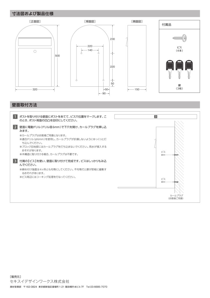 スリムボビJ 施工説明書-2